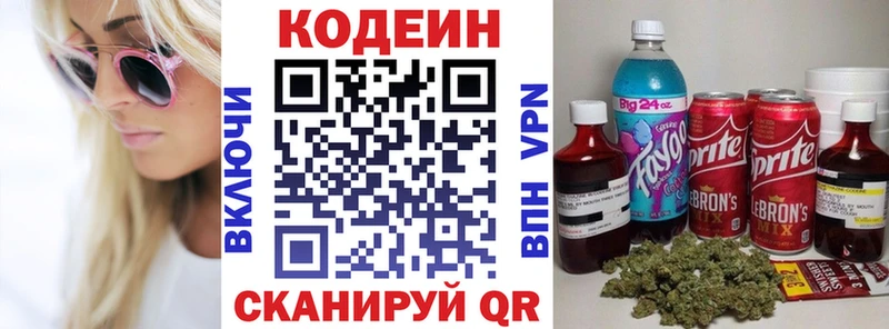 Кодеин Purple Drank  KRAKEN ссылки  Боровичи 
